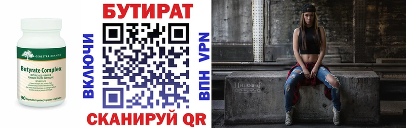 Бутират 99%  Елизаветинская 