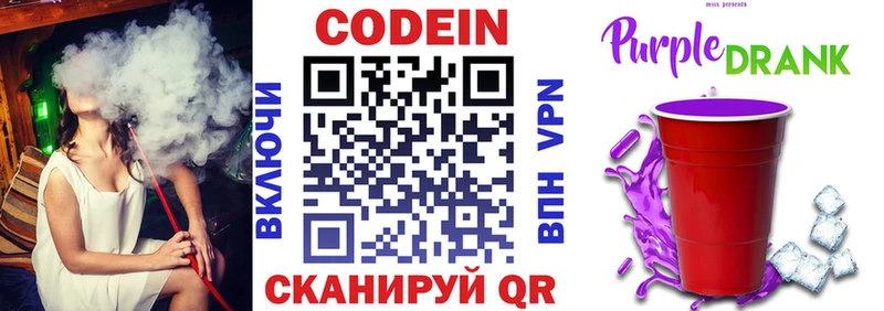 Codein Purple Drank  дарнет шоп  Елизаветинская 